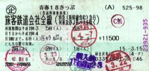 Seishun18kippu-junalippu